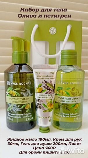 Ив Роше Гели для душа, молочко и средства для тела