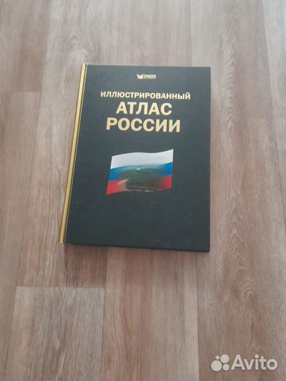 Атлас россии