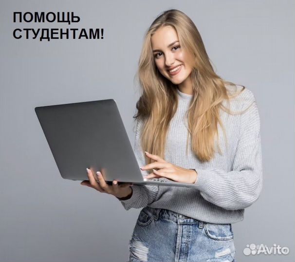 Научная работа