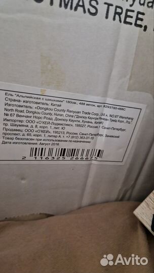 Ель искуственная 180 бу