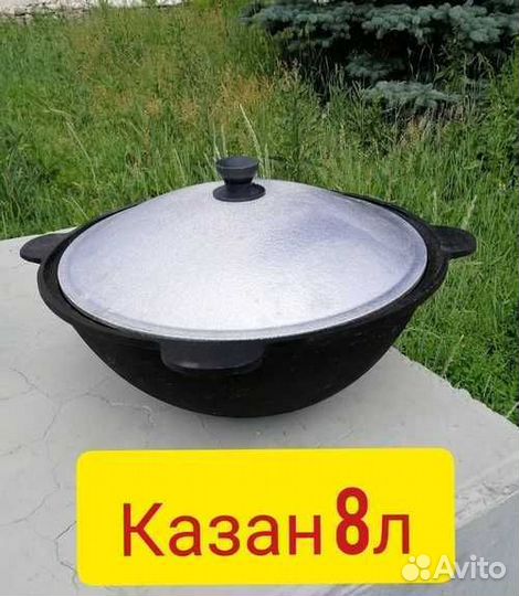 Чугунный казан с крышкой 8л