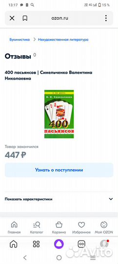 Книга 400 пасьянсов.В.Н.Синельченко, карты, покер
