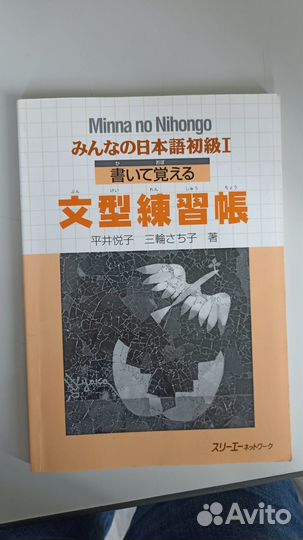 Учебники Minna no Nihongo - японский язык