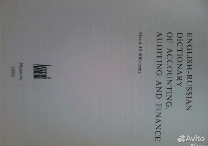 Англо-русский словарь по бух учёту Терехов