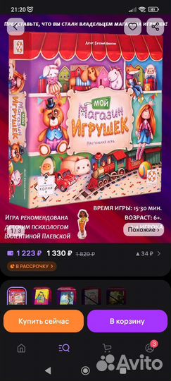 Настольная игра Магазин игрушек