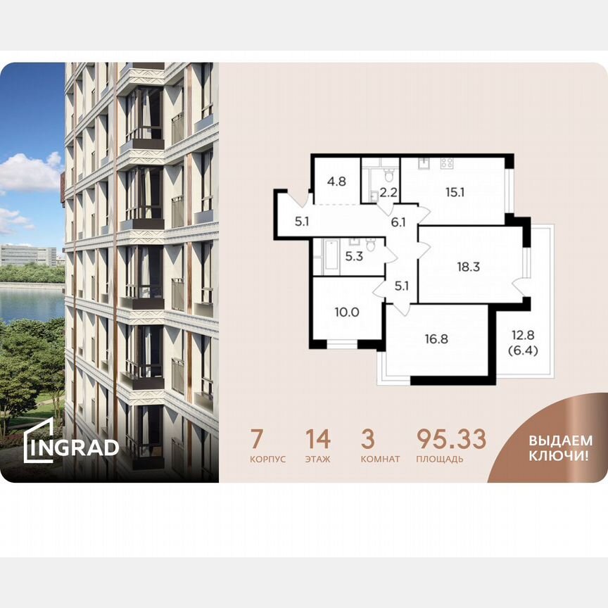 3-к. квартира, 95,3 м², 14/26 эт.