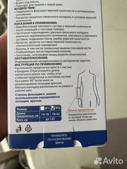 Бандаж для плеч