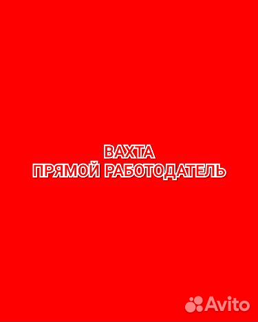 Упаковщики вахтой трёхразовое питание Владимир
