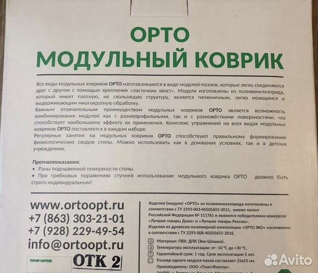 Ортопедический коврик