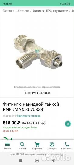 Пневмо фитинги pneumax