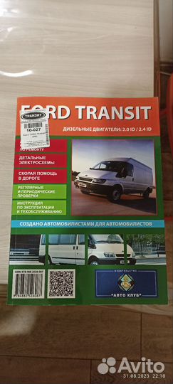 Руководство по ремонту ford transit