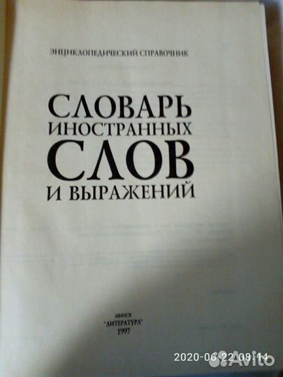 Словари