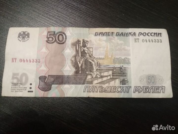 0444333 Банкнота 50 р редкая серия красивый номер