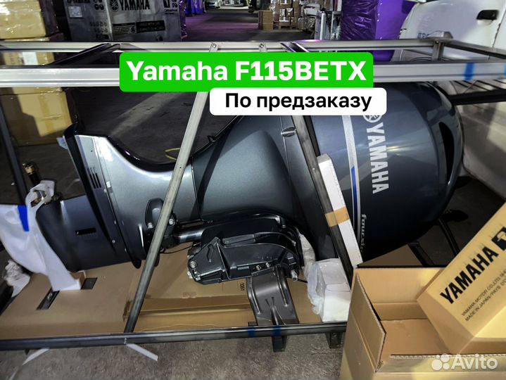 Лодочный мотор Yamaha F115 betx Новый