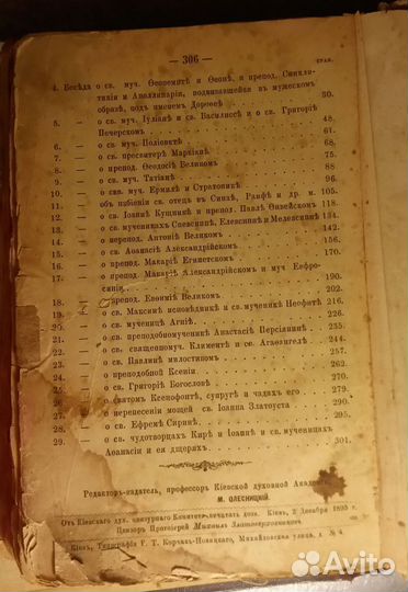 Внебогослужебныя собеседования. 1895 г