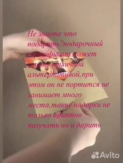 Подарочный сертификат