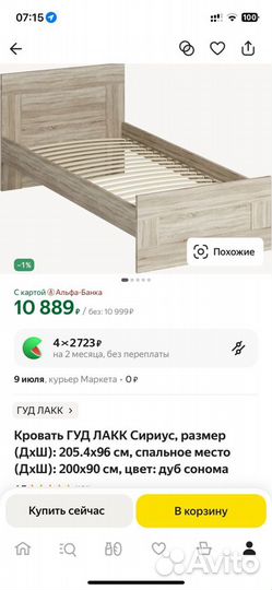 Кровать Новая 90 на 200