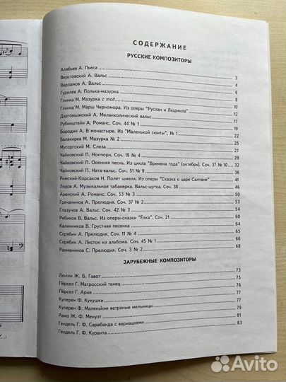 Сборники нот для фортепиано