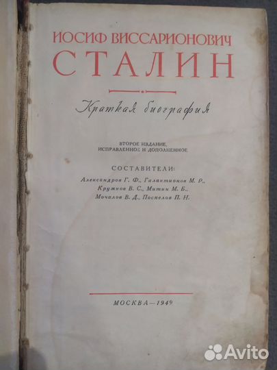 Биография И.В.Сталина, 1949 год