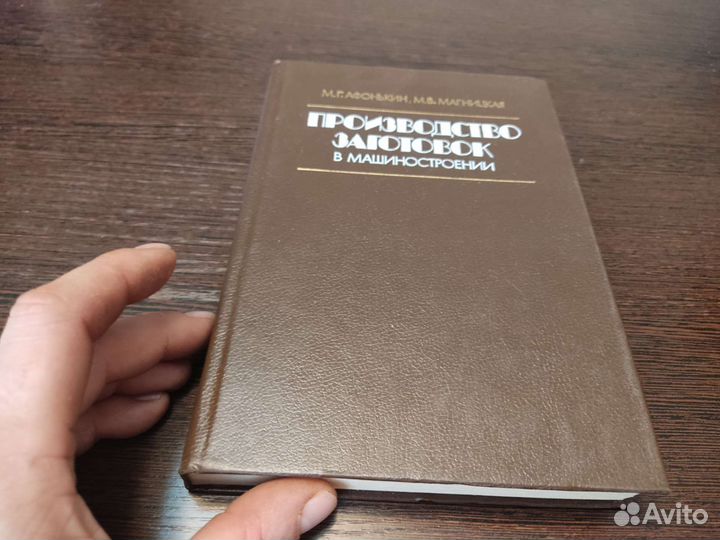 Производство заготовок В машиностроении