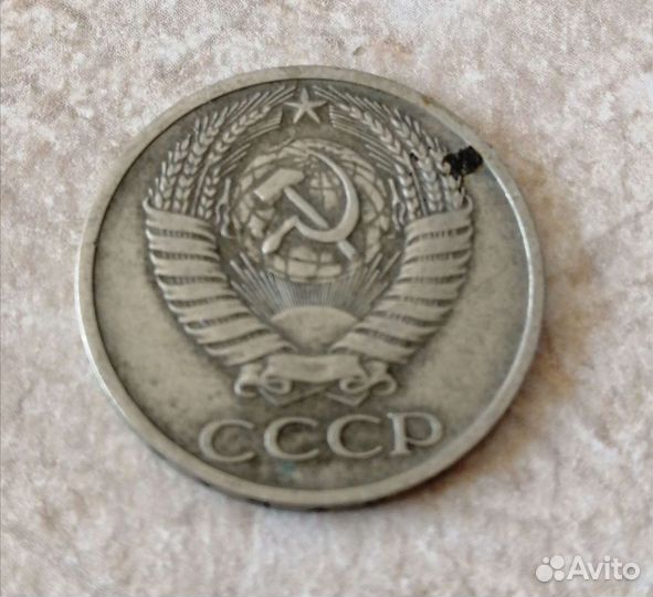 Монета СССР 1966г