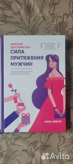Книга Милы Левчук