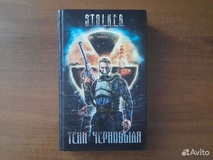 Stalker книги