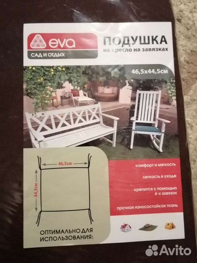 Подушка на садовое кресло, цена за 4 шт. Новые