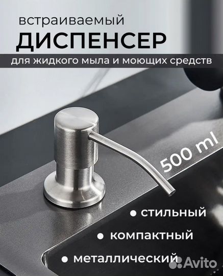 Врезной дозатор для моющего средства 500мл