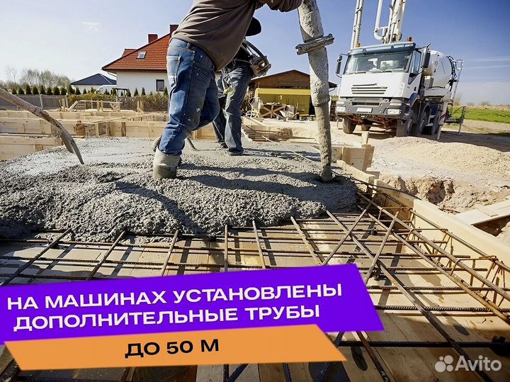 Доставка бетона миксером, Раствор