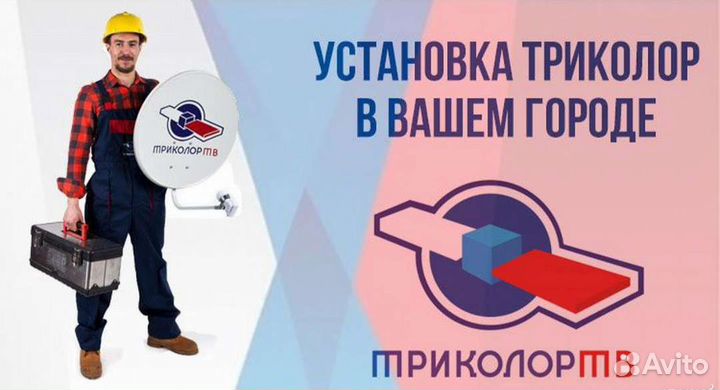 Спутниковое телевидение(комплекты-установка)