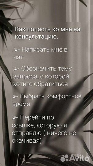 Консультация психолога