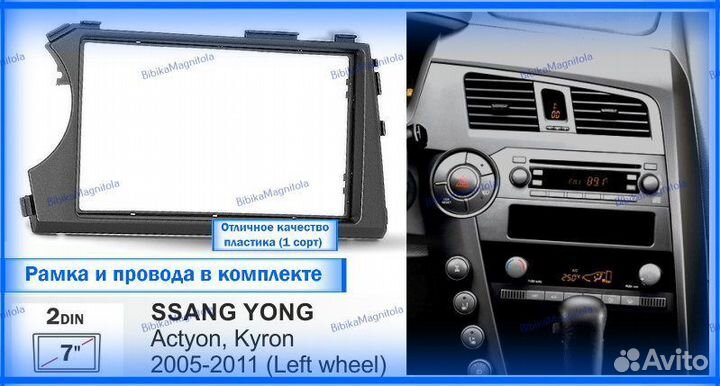 Магнитола SsangYong Kyron/тActyon 2006-18г 7д 3/32