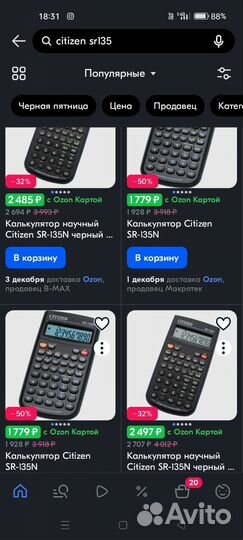 Калькулятор научный