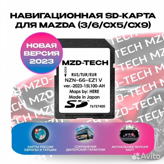 Навигация для Mazda (3/6/CX5/CX9) Нижний Новгород