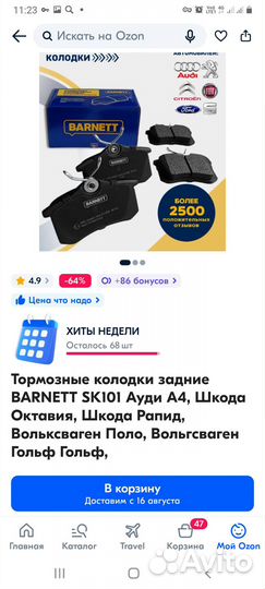 Тормозные колодки задние