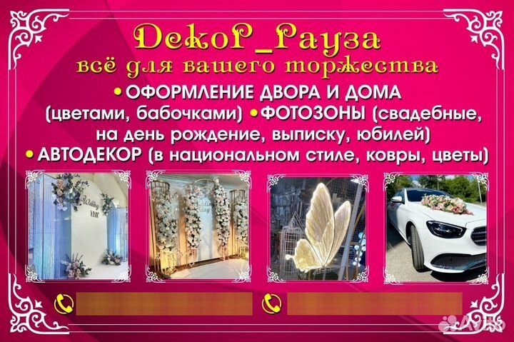 Свадебный decor в аренду. 