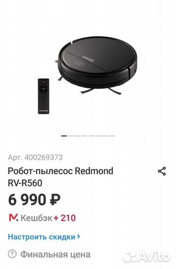 Робот-пылесос redmond RV-R560 (новый)