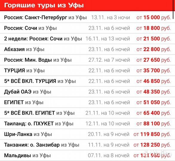 Горящие туры из Уфы