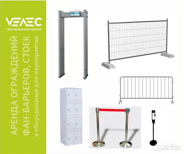 Аренда забора, фан-барьеры, ограждения