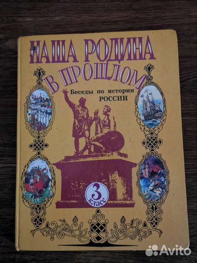 История 3 класс