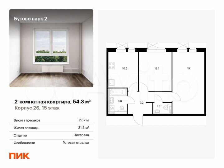 2-к. квартира, 54,3 м², 15/15 эт.