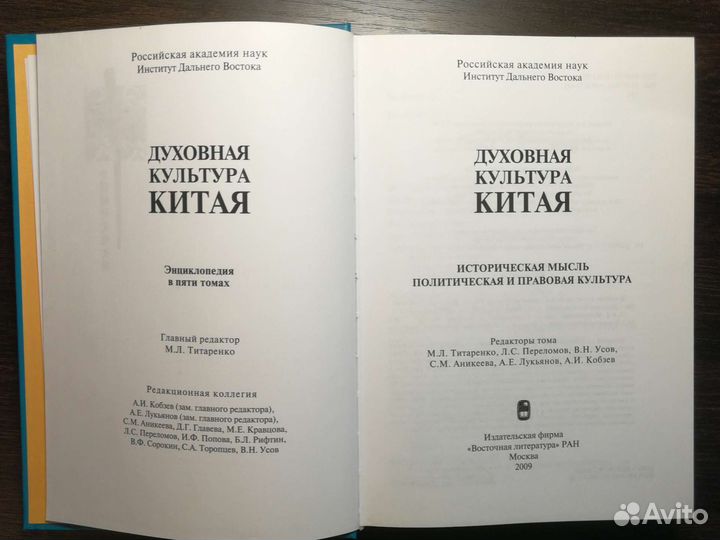 Энциклопедия Духовная культура Китая Том 4