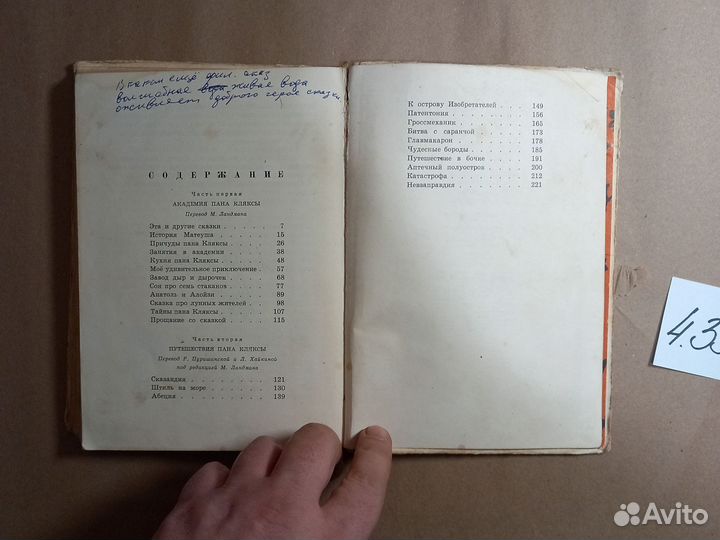 Академия пана Кляксы. Две повести про пана Кляксу: