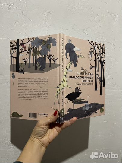 Как выздоравливал сверчок. Книга 