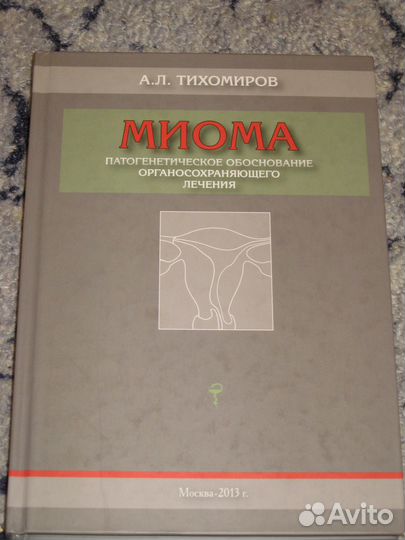 Книги по гинекологии