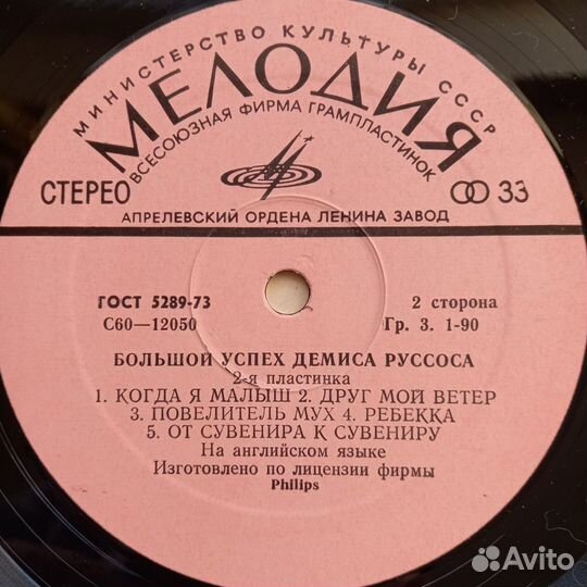 Большой успех Демиса Руссоса