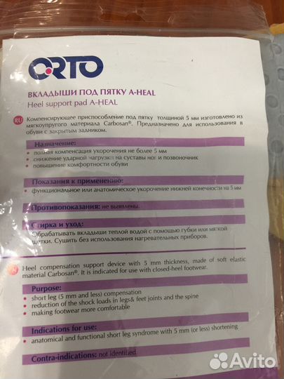 Стелька - супинатор ortro