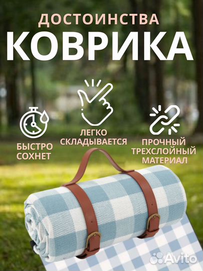 Пляжный коврик