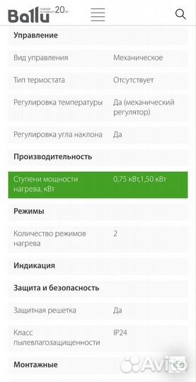 Новый Инфракрасный обогреватель до 20 м2 Ballu